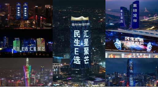 七城光影共鉴 开启ETF智选新篇 民生理财发布“民生E选 汇星聚芒”品牌  第1张