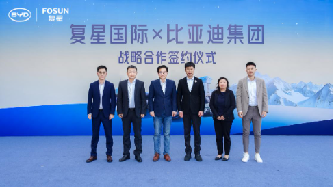 比亚迪与复星达成全球战略合作 携手引领“出行+度假”新生态 第5张 比亚迪与复星达成全球战略合作 携手引领“出行+度假”新生态 第5张