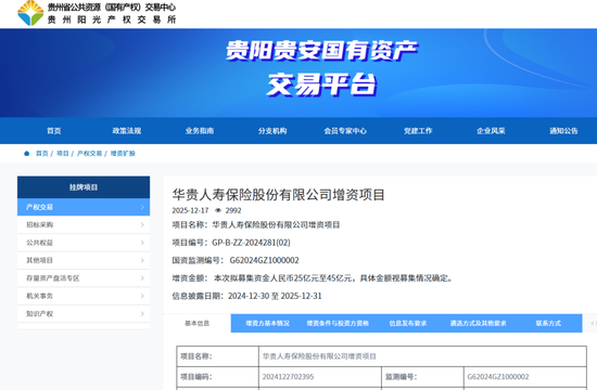 “茅台系”寿险公司再获批增资6亿！年内人身险机构补充资本超1144亿元  第1张