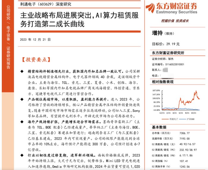 东方财富前首席收18万“吹票”获刑!事发时已入职新东家,带病跳槽谁埋单? 第3张 东方财富前首席收18万“吹票”获刑!事发时已入职新东家,带病跳槽谁埋单? 第3张
