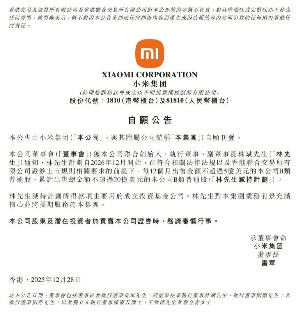 身家800亿元小米高管,拟套现不超20亿美元,知情人士透露内情 第1张 身家800亿元小米高管,拟套现不超20亿美元,知情人士透露内情 第1张