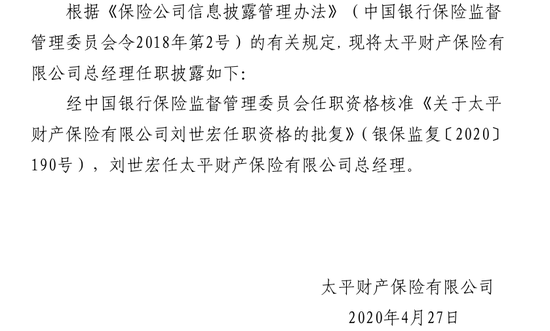 首任女将落定!净利创新高,内升成趋势,高管团队年轻化,太平财险稳中求变高质量发展 第11张 首任女将落定!净利创新高,内升成趋势,高管团队年轻化,太平财险稳中求变高质量发展 第11张