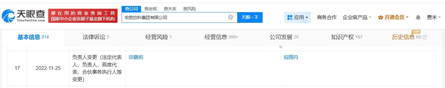 宗馥莉再度接任宏胜集团法定代表人 第2张 宗馥莉再度接任宏胜集团法定代表人 第2张
