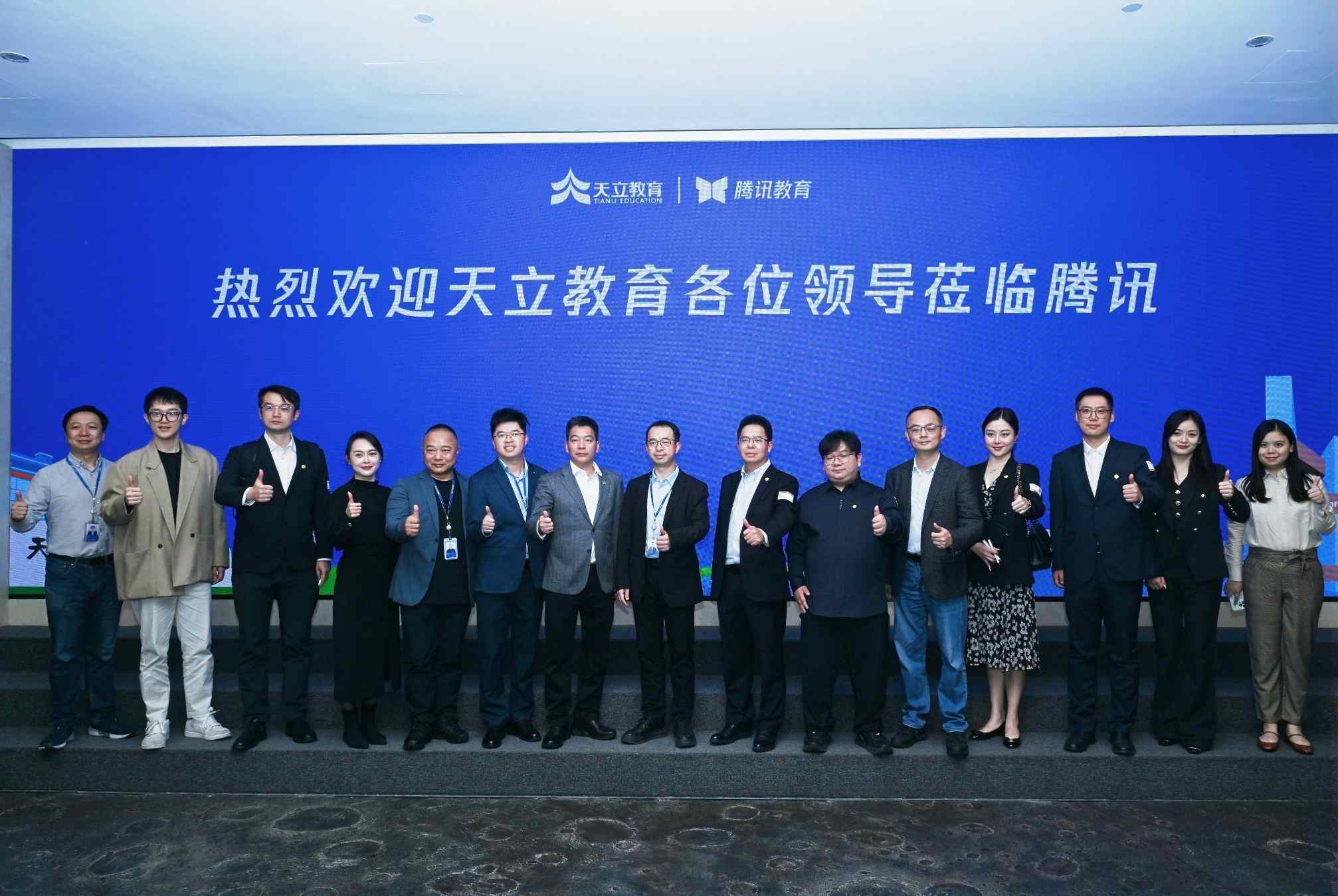 从工具辅助到认知革命:天立与腾讯的战略共振如何重塑学习未来 第2张 从工具辅助到认知革命:天立与腾讯的战略共振如何重塑学习未来 第2张