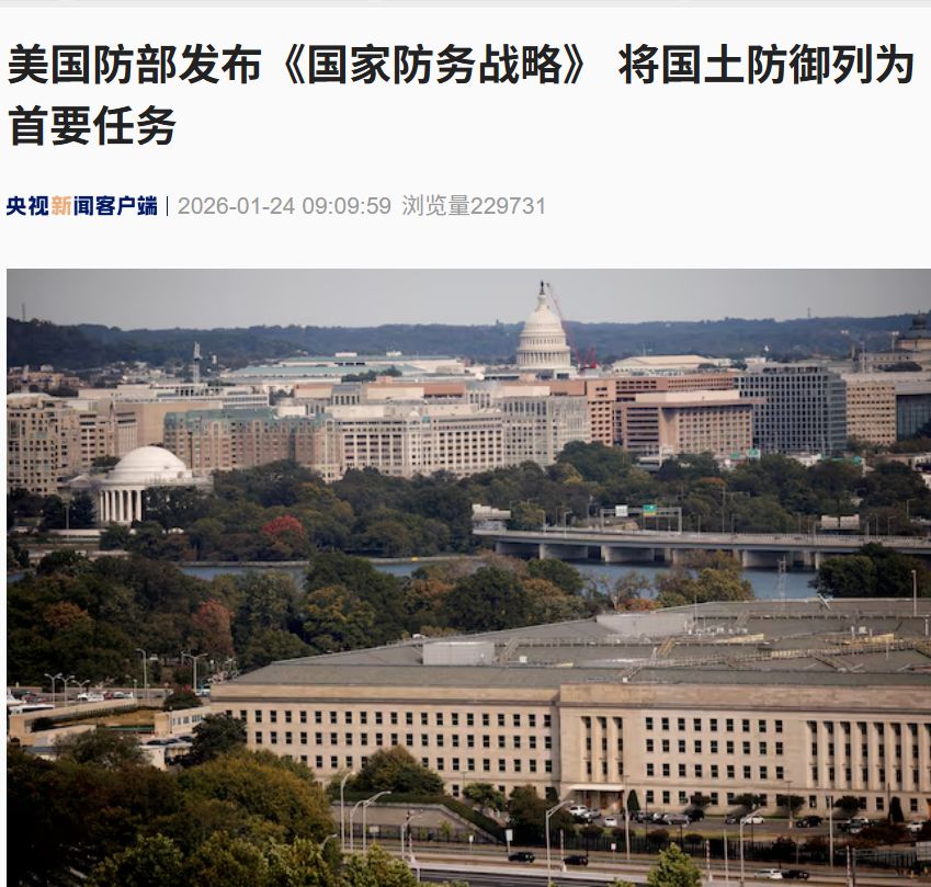美国防部发布《国家防务战略》,将国土防御列为首要任务!称西半球是过去努力中“被忽视”的地区 第1张 美国防部发布《国家防务战略》,将国土防御列为首要任务!称西半球是过去努力中“被忽视”的地区 第1张