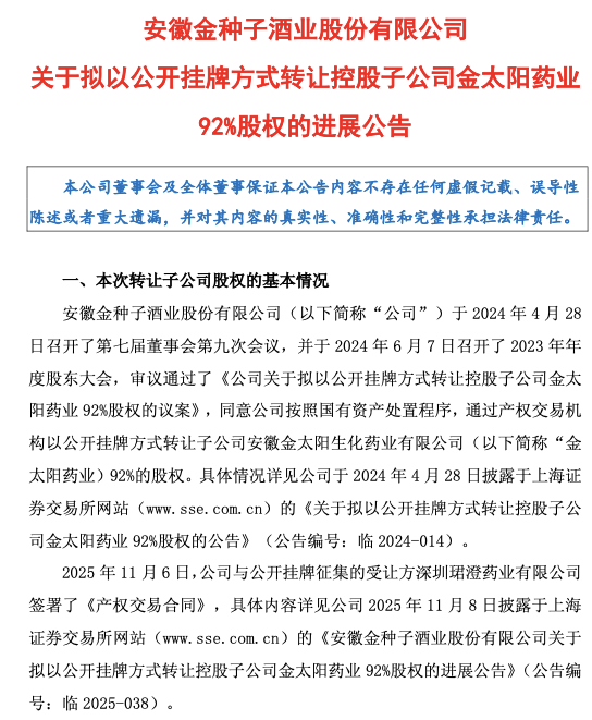 连亏五年、去库存、卖资产:金种子酒还在“失血” 第5张 连亏五年、去库存、卖资产:金种子酒还在“失血” 第5张