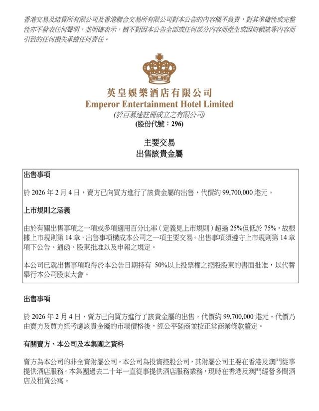 英皇娱乐酒店把酒店大堂的黄金卖了!超十倍买入价出售79公斤黄金,赚了9020万港元 第3张 英皇娱乐酒店把酒店大堂的黄金卖了!超十倍买入价出售79公斤黄金,赚了9020万港元 第3张