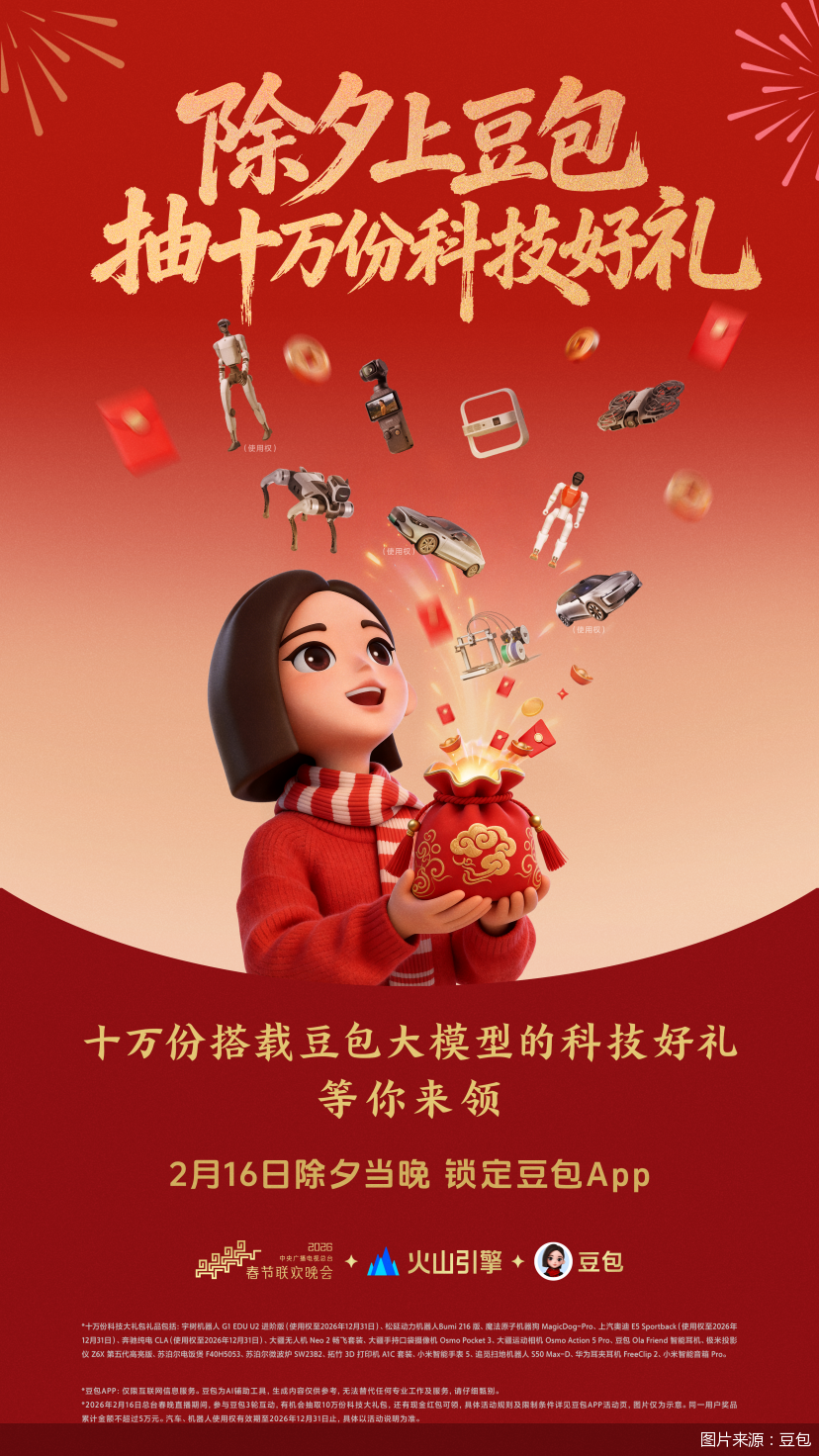 “春晚+” AI营销的国民初体验  第1张