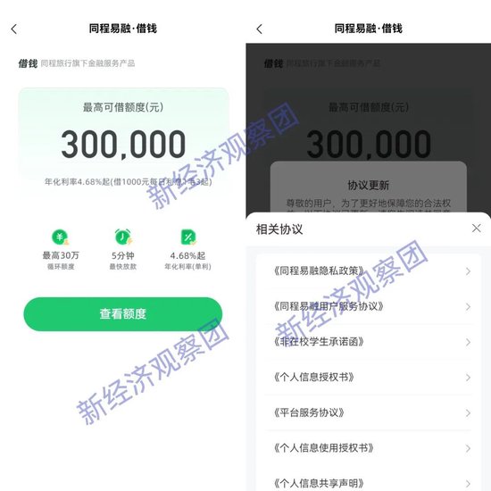 最全！因借贷业务被约谈，看携程高德飞猪等六家平台的金融布局  第8张