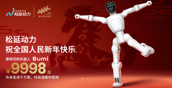 谁在为上春晚豪掷千金？四家机器人厂商今晚同台pk  第4张