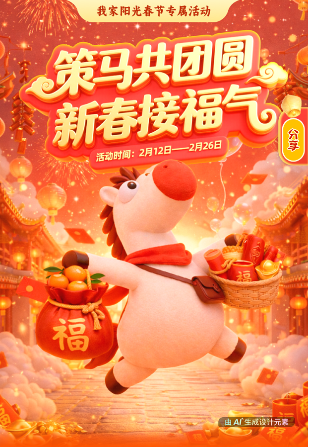 阳光人寿：新春服务不打烊 温情守护伴团圆  第1张