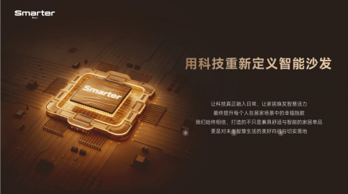 传统沙发时代落幕 舒漫德登春晚启AI智能沙发新纪元 第3张 传统沙发时代落幕 舒漫德登春晚启AI智能沙发新纪元 第3张