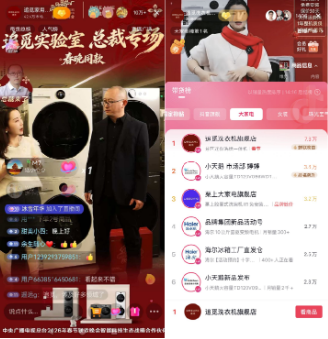 春晚流量兑现,追觅直播间多平台数据创历史记录 第2张 春晚流量兑现,追觅直播间多平台数据创历史记录 第2张