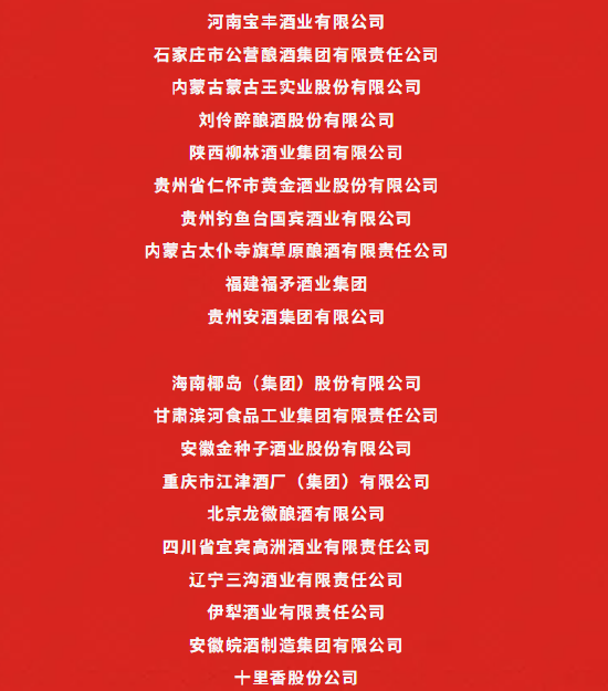 2025中国酒业百强榜发布，五粮液反超茅台登顶  第5张