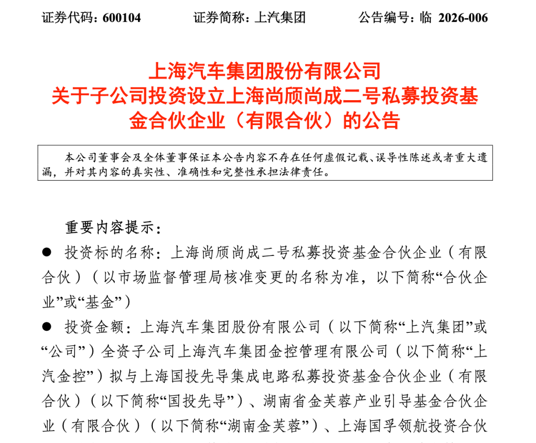 上汽牵头参设私募基金，聚焦智能电动车产业链  第1张