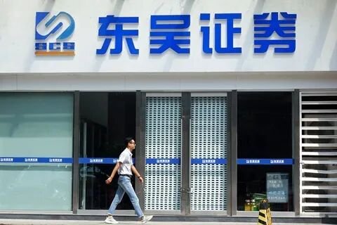 刚刚官宣!东吴证券拟收购东海证券 第2张 刚刚官宣!东吴证券拟收购东海证券 第2张