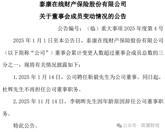 核心人事落定！方远近成泰康在线第四任总经理，保增长保利润压力空前  第2张