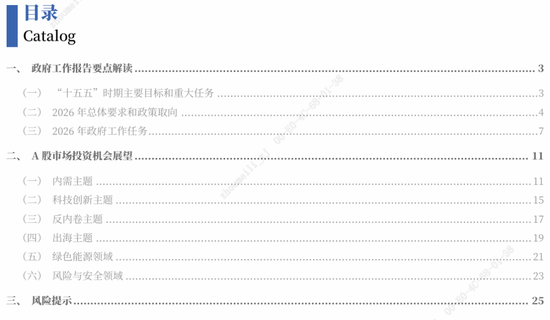 银河证券解读2026年政府工作报告:锚定A股市场投资主线 第1张 银河证券解读2026年政府工作报告:锚定A股市场投资主线 第1张