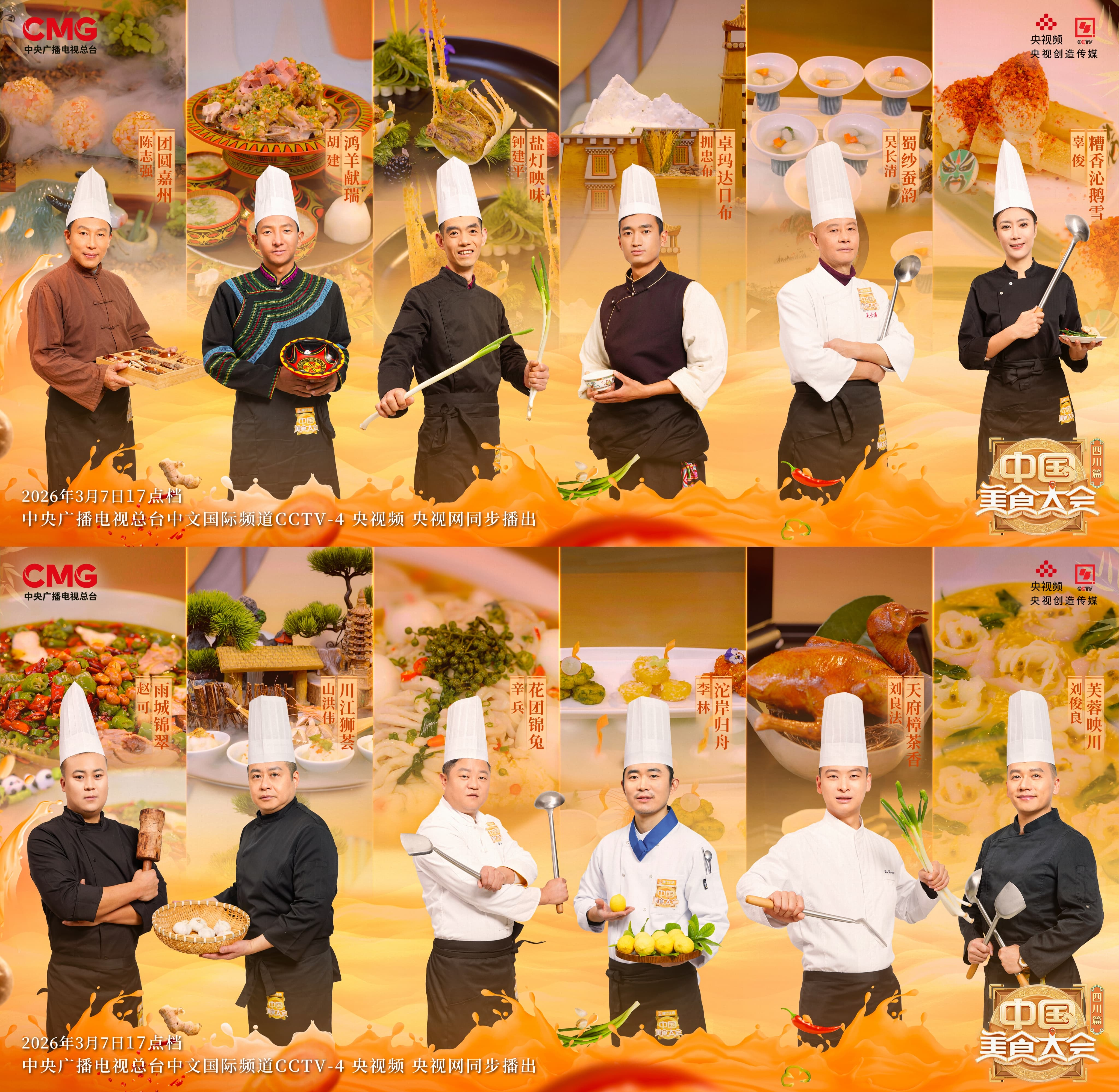 烹“华彩美食”,绘锦绣天府!《中国美食大会》第二季新环节开启! 第2张 烹“华彩美食”,绘锦绣天府!《中国美食大会》第二季新环节开启! 第2张