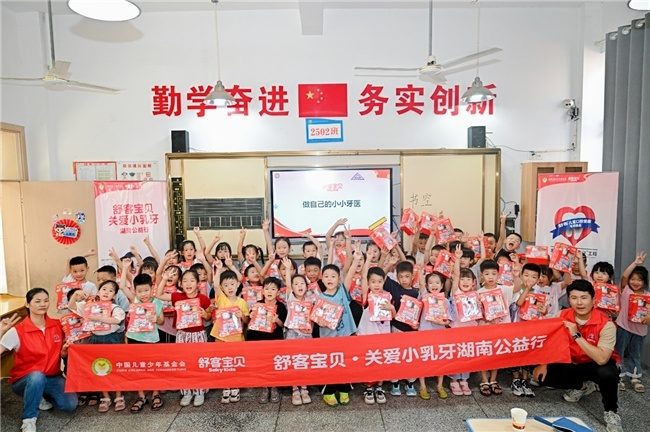 助力健康中国 守护儿童口腔健康 “舒客宝贝・关爱小乳牙科学防龋公益行动”湖南湘阴站圆满落幕 第6张 助力健康中国 守护儿童口腔健康 “舒客宝贝・关爱小乳牙科学防龋公益行动”湖南湘阴站圆满落幕 第6张