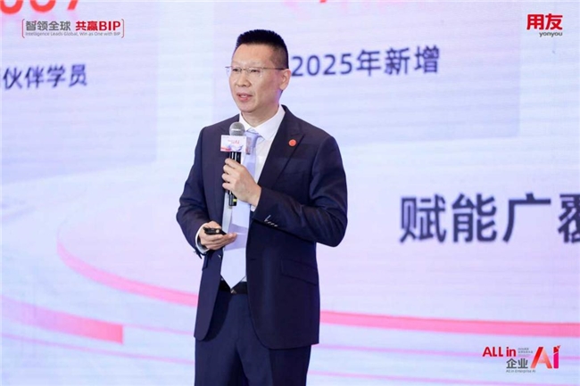 用友BIP企业AI产品矩阵焕新发布，与伙伴共赢AI时代  第5张