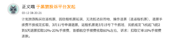 315在行动|首都航空近30天投诉达154起 旅客称航班延误后改签“跨机场”,被迫重买机票 第2张 315在行动|首都航空近30天投诉达154起 旅客称航班延误后改签“跨机场”,被迫重买机票 第2张