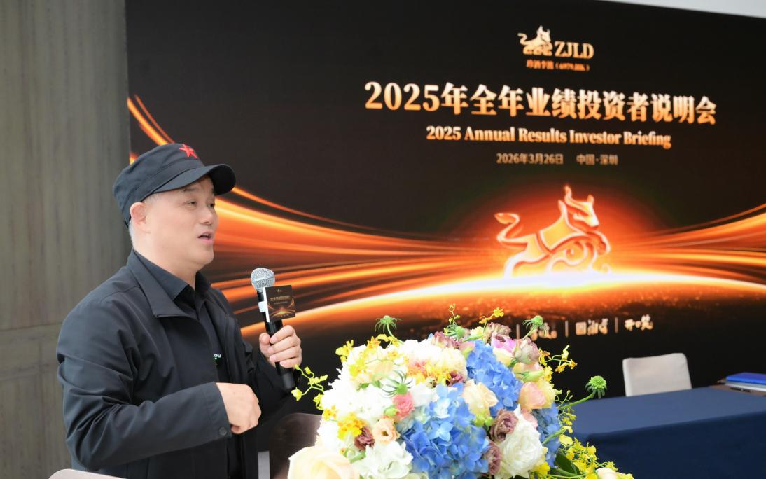 珍酒李渡召开2025年全年业绩投资者说明会  第3张