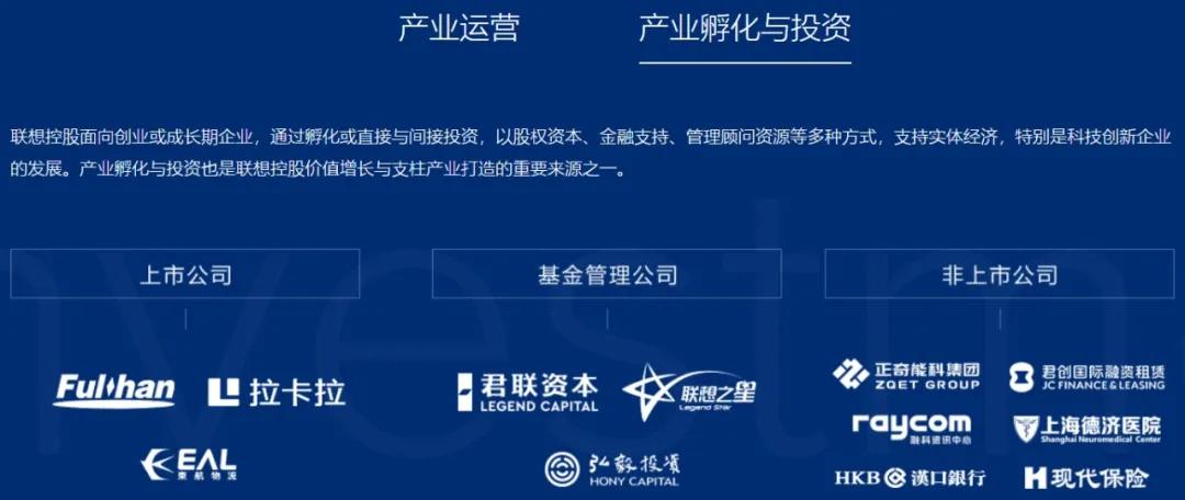 6000亿联想控股,批量制造独角兽 第12张 6000亿联想控股,批量制造独角兽 第12张