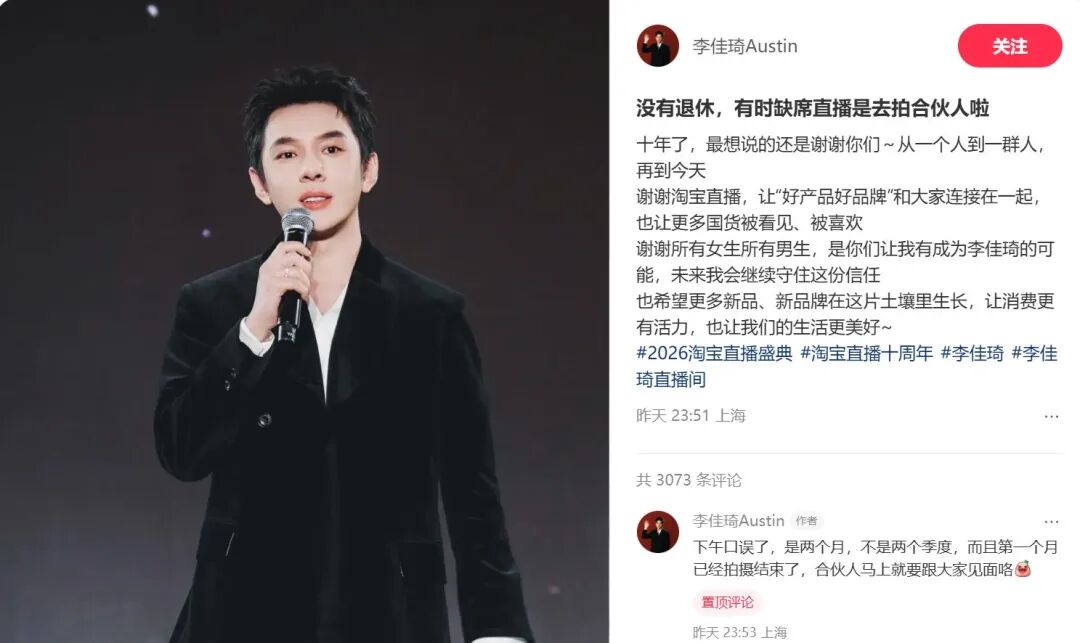 李佳琦否认退休，超级主播时代难以复制，AI能否撑起淘宝直播下一个十年？  第1张