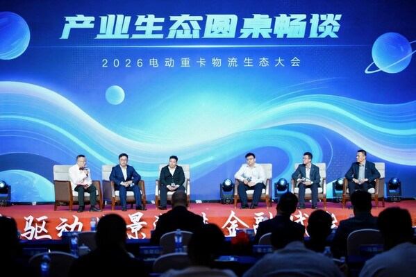 2026电动重卡物流生态大会在常举行,金融2.0模式引领零碳物流新生态 第4张 2026电动重卡物流生态大会在常举行,金融2.0模式引领零碳物流新生态 第4张