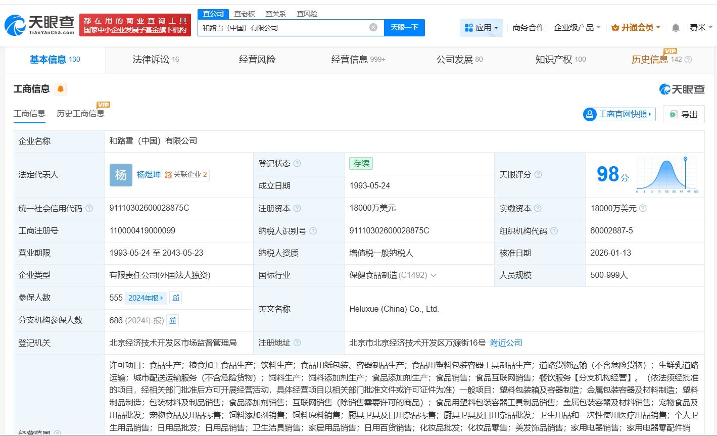 梦龙冰淇淋多次因名誉权纠纷被起诉  第2张