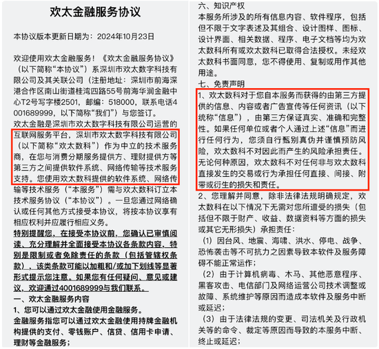 年化利率曾高达87%的欢太金融停止借钱服务 手机钱包仍存入口 第3张 年化利率曾高达87%的欢太金融停止借钱服务 手机钱包仍存入口 第3张