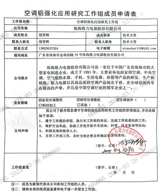 格力朱磊指责海信空调没有资格自称“真铜实料”，后者回应  第3张